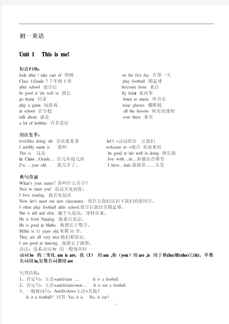 (完整版)译林牛津初一上册英语知识点归纳