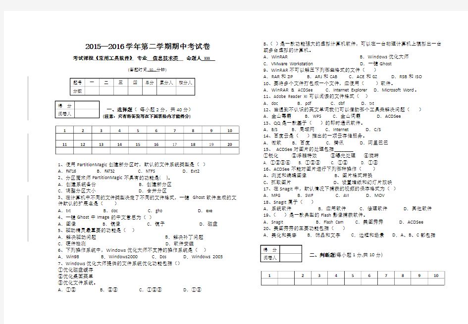 春季高考《常用工具软件》第一次月考试卷