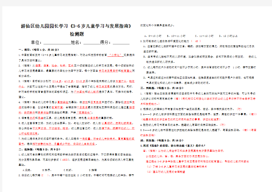 《3-6岁儿童学习与发展指南》试卷及参考答案