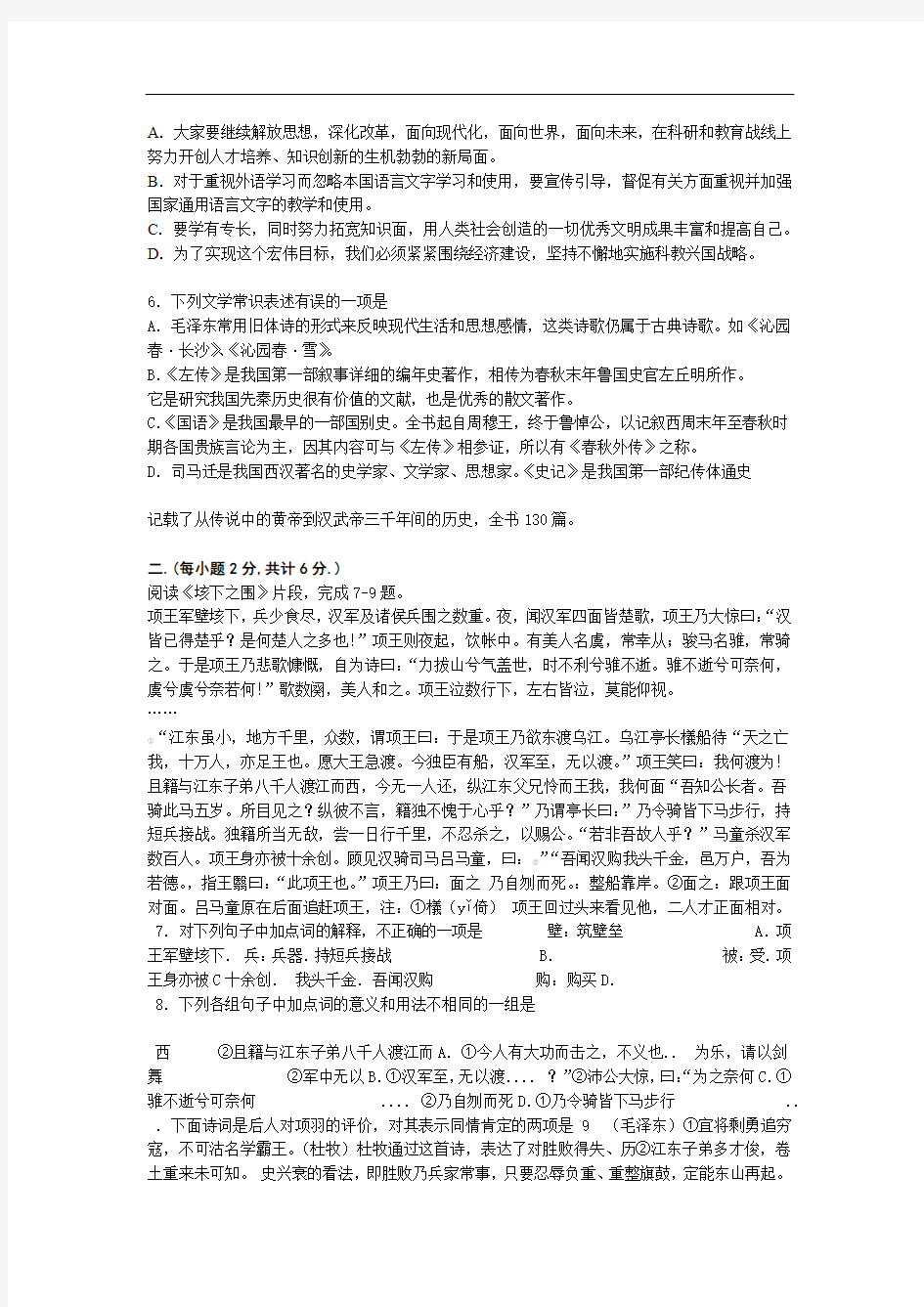 (完整版)高一语文必修一期中考试试题(含答案)