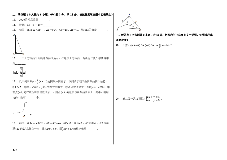 2020年广西桂林中考数学试卷【含答案】