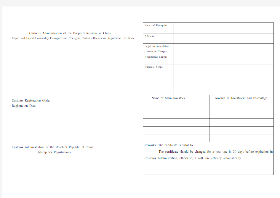 中华人民共和国海关进出口货物收发货人报关注册登记证书英文翻译版