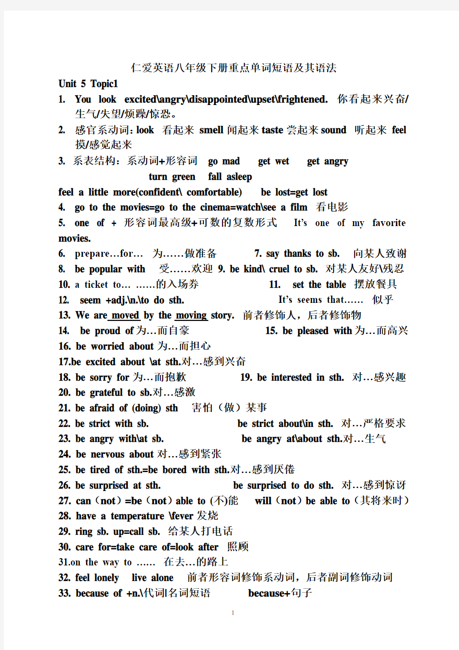 (完整)新仁爱英语八年级下册重点单词短语及其语法