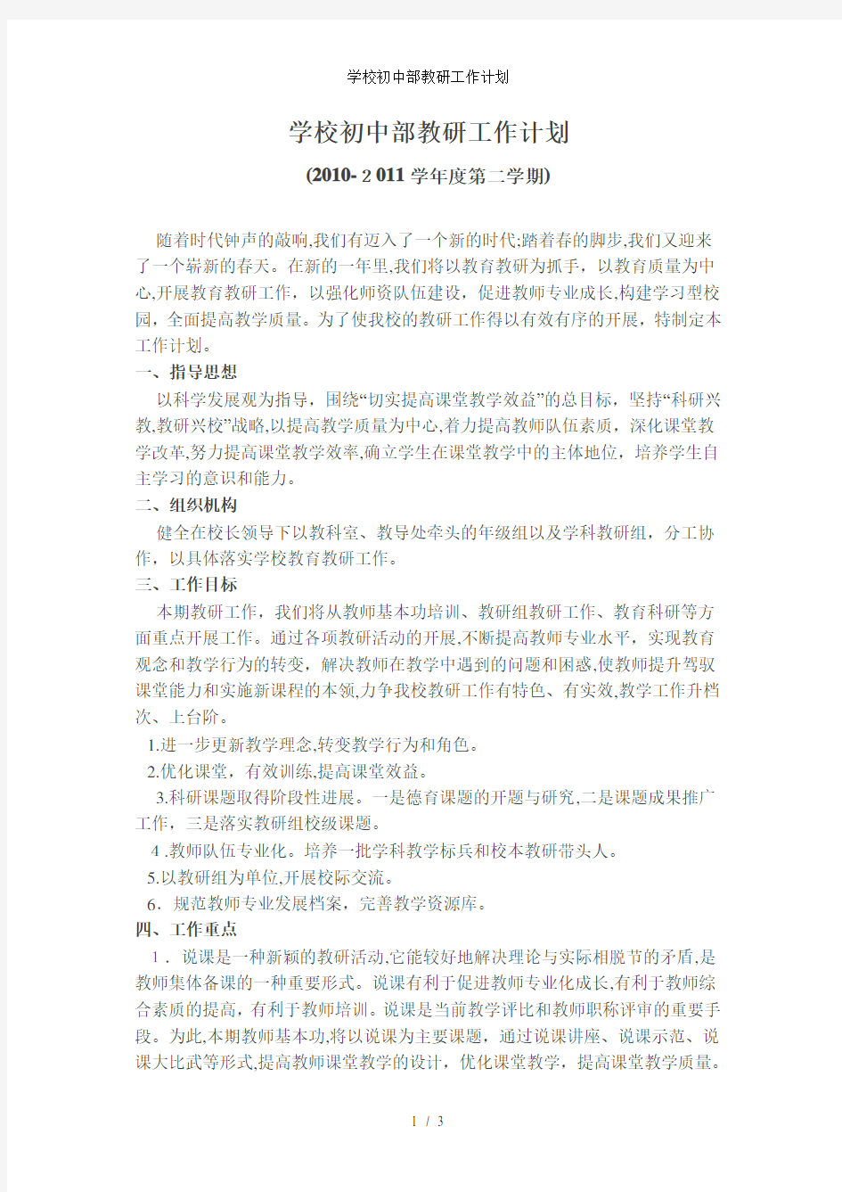 学校初中部教研工作计划