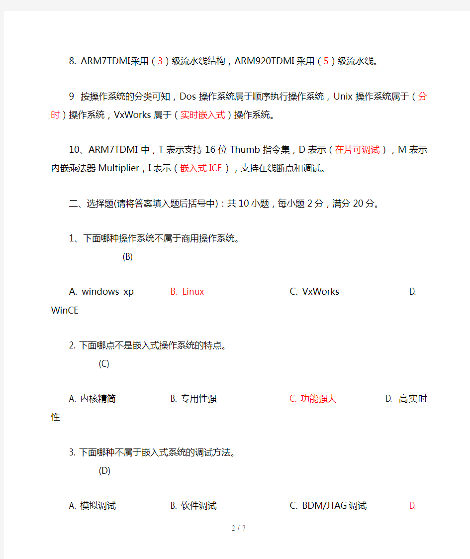 《ARM嵌入式系统基础教程》期末试题