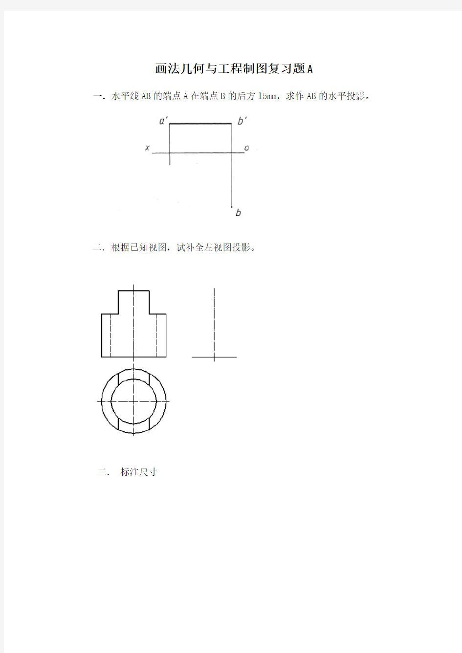 东北大学《画法几何与工程制图》期末考试必备真题集(含答案)79