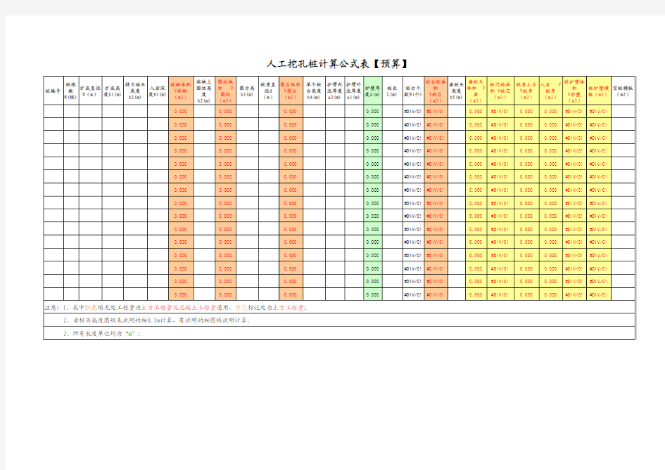 人工挖孔桩计算公式表