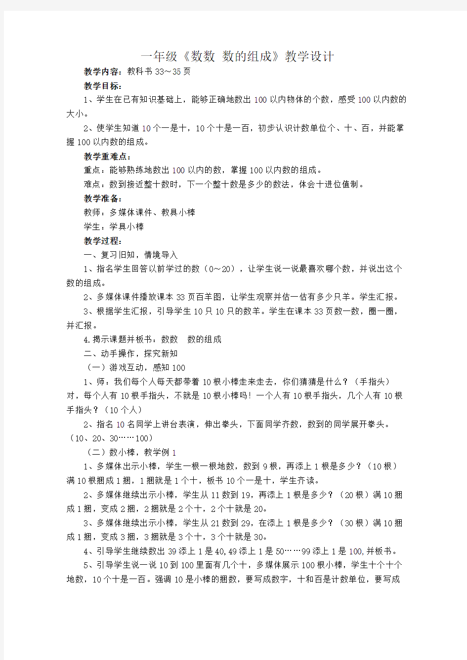 一年级数学数数 数的组成优质课公开课教学设计获奖 (3)