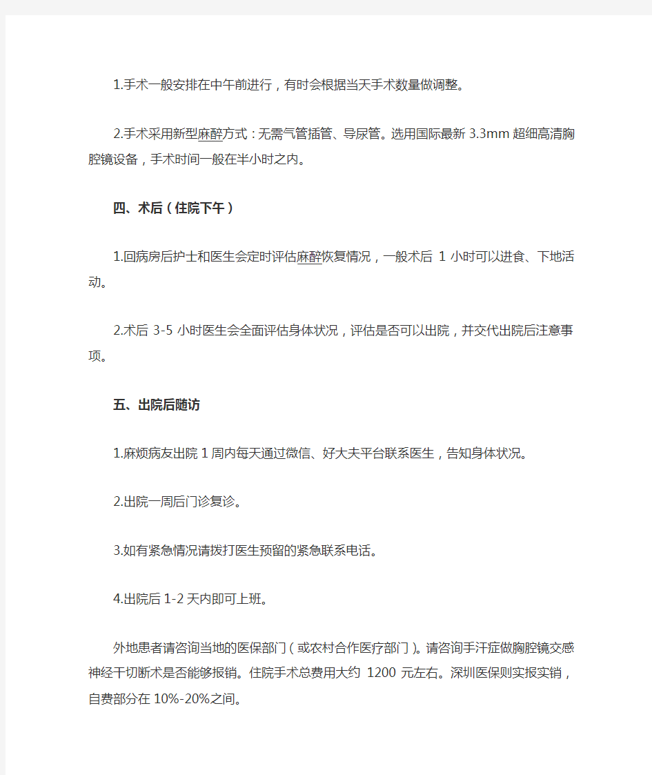 手汗症患者日间手术住院详细流程