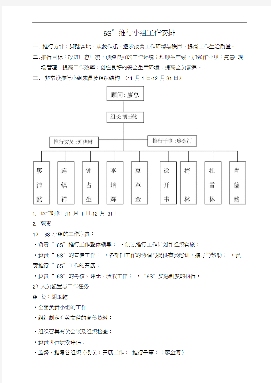 6S小组活动推行管理办法