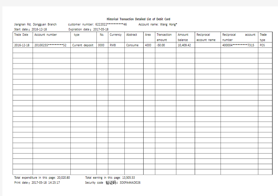 借记卡账户历史明细清单