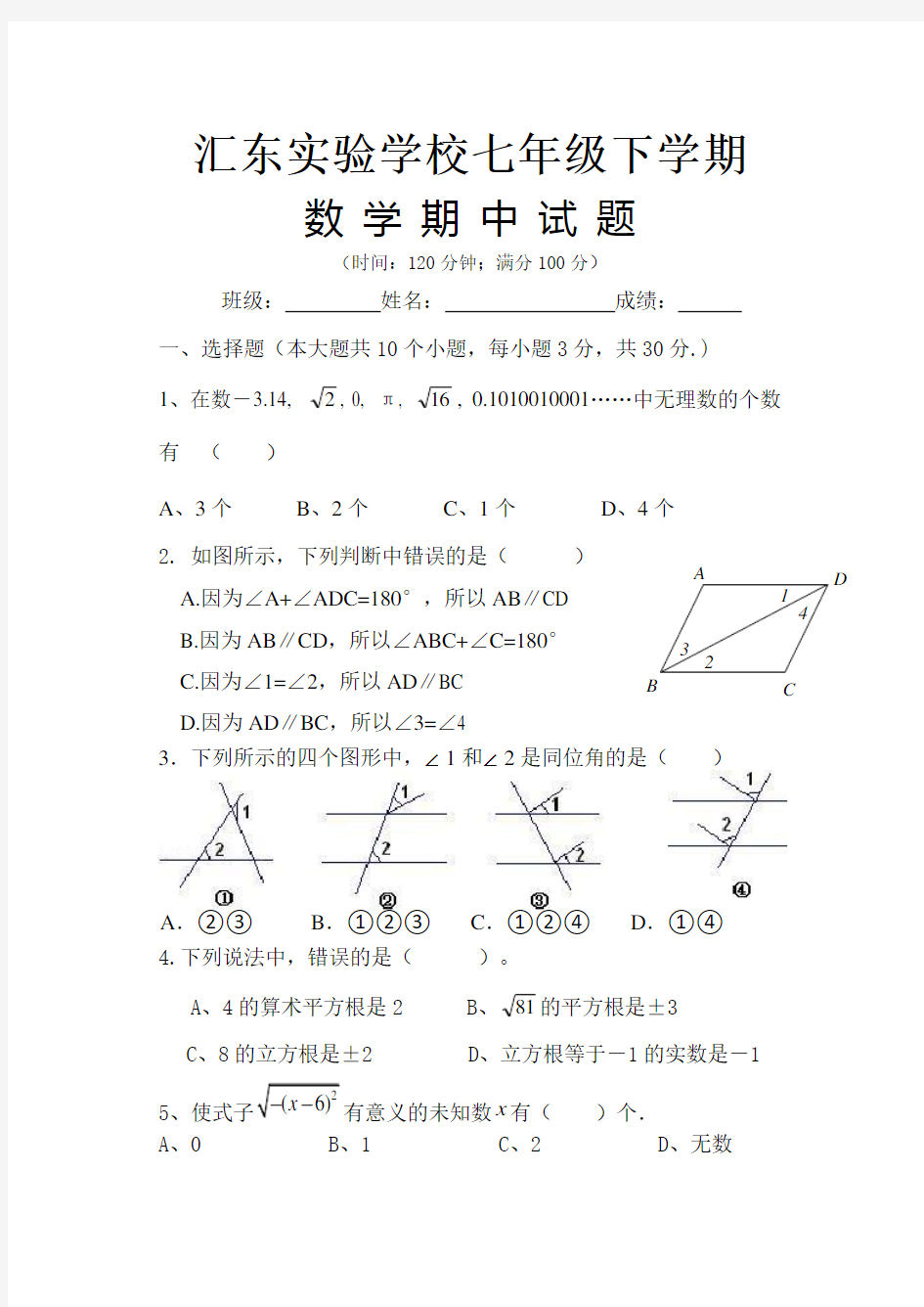 七年级数学期中考试试题