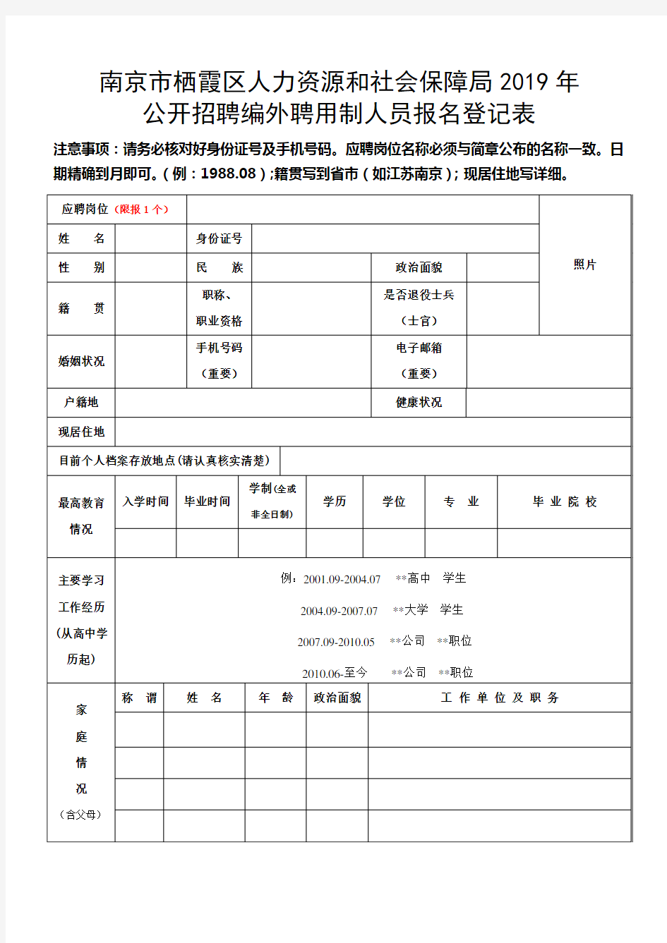 南京市栖霞区人力资源和社会保障局2019年