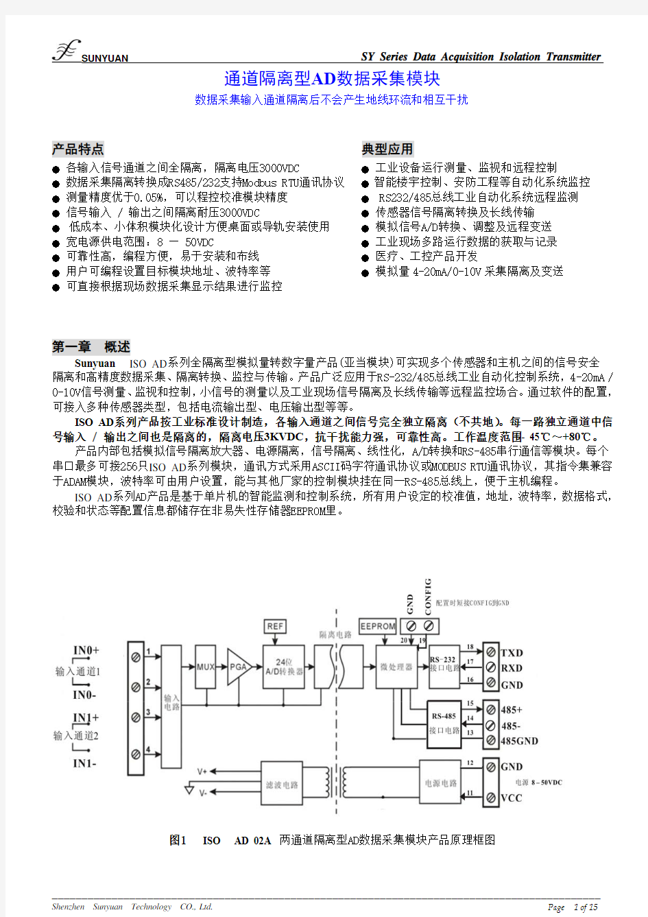 通道隔离型AD数据采集模块