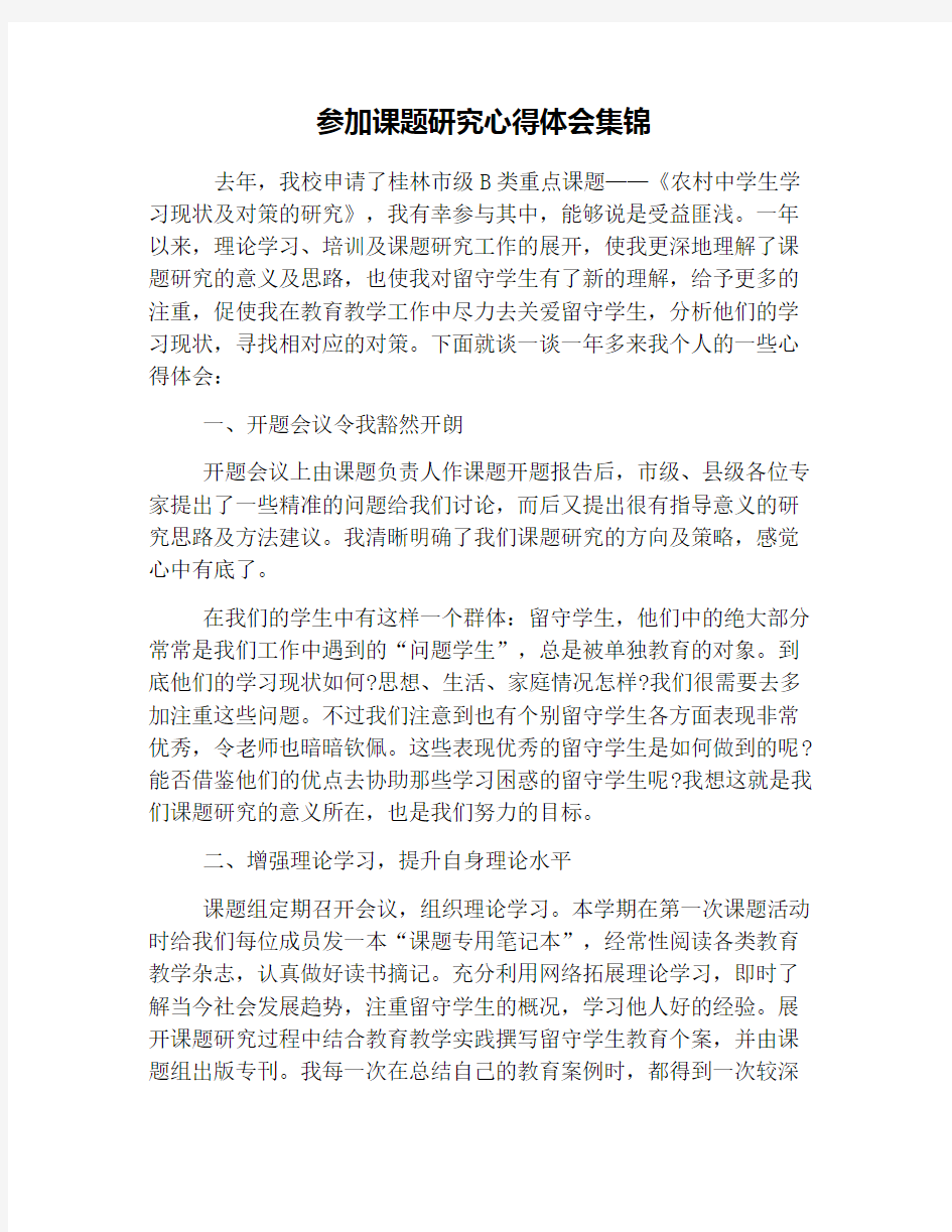 参加课题研究心得体会集锦