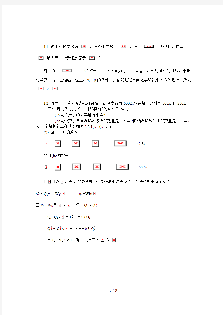 华南师范大学光电子材料与技术研究所往复试考题研究生材料物理与化学面试详细答案l材料物理与化学