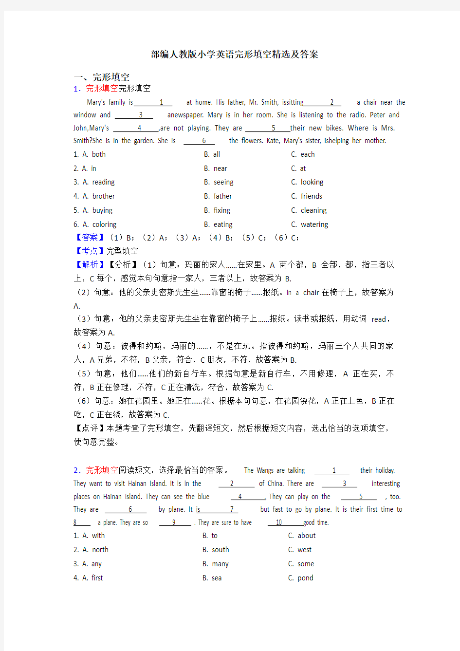 部编人教版小学英语完形填空精选及答案