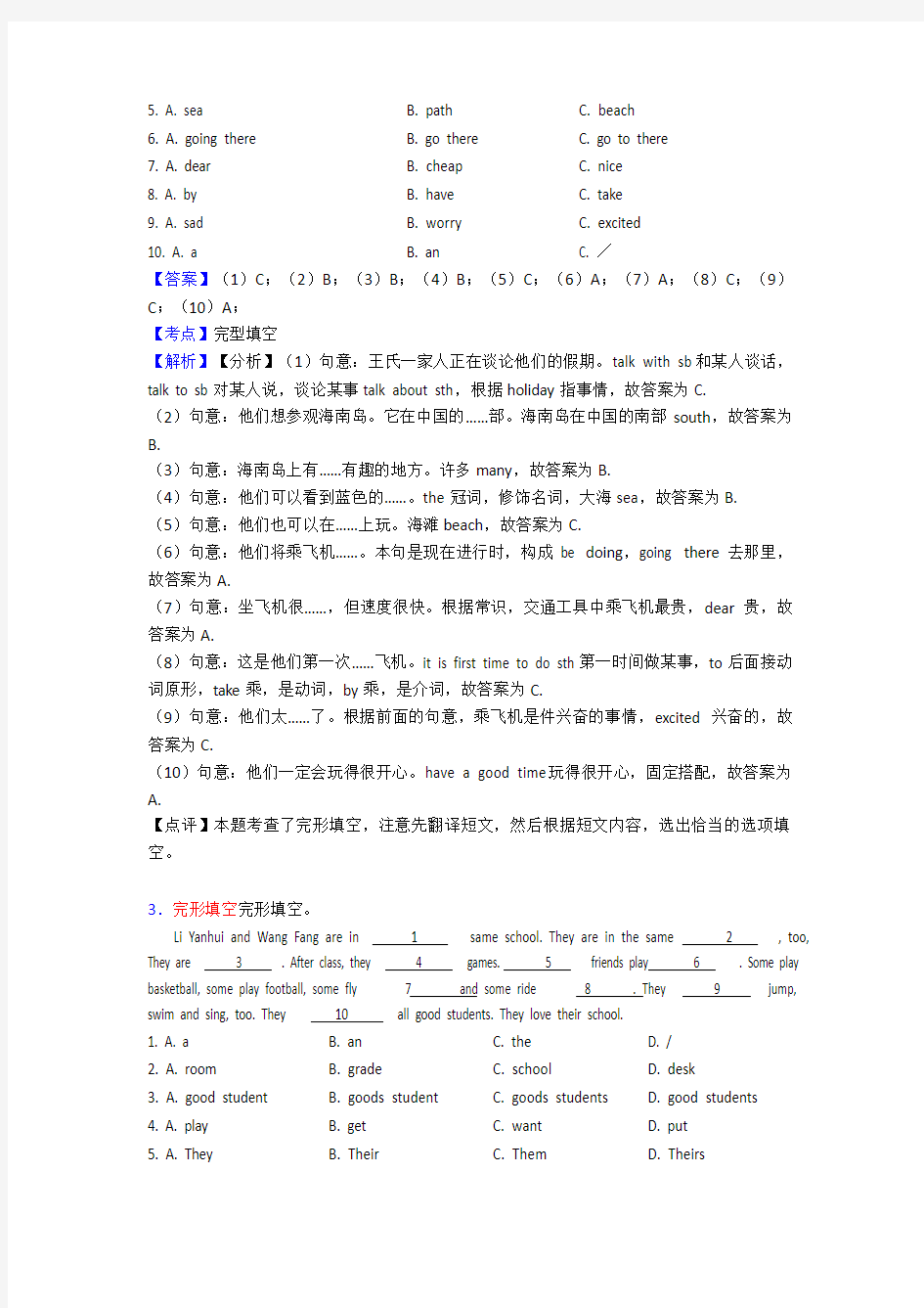 部编人教版小学英语完形填空精选及答案