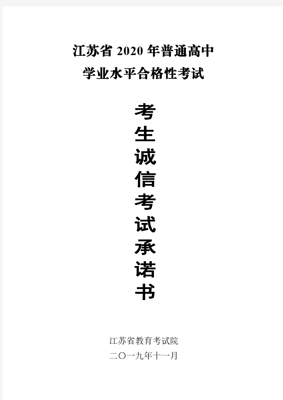 江苏省2020年普通高中学业水平合格性考试