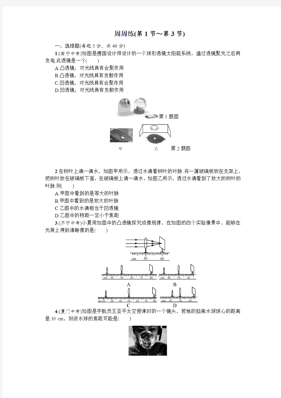 凸透镜成像测试题