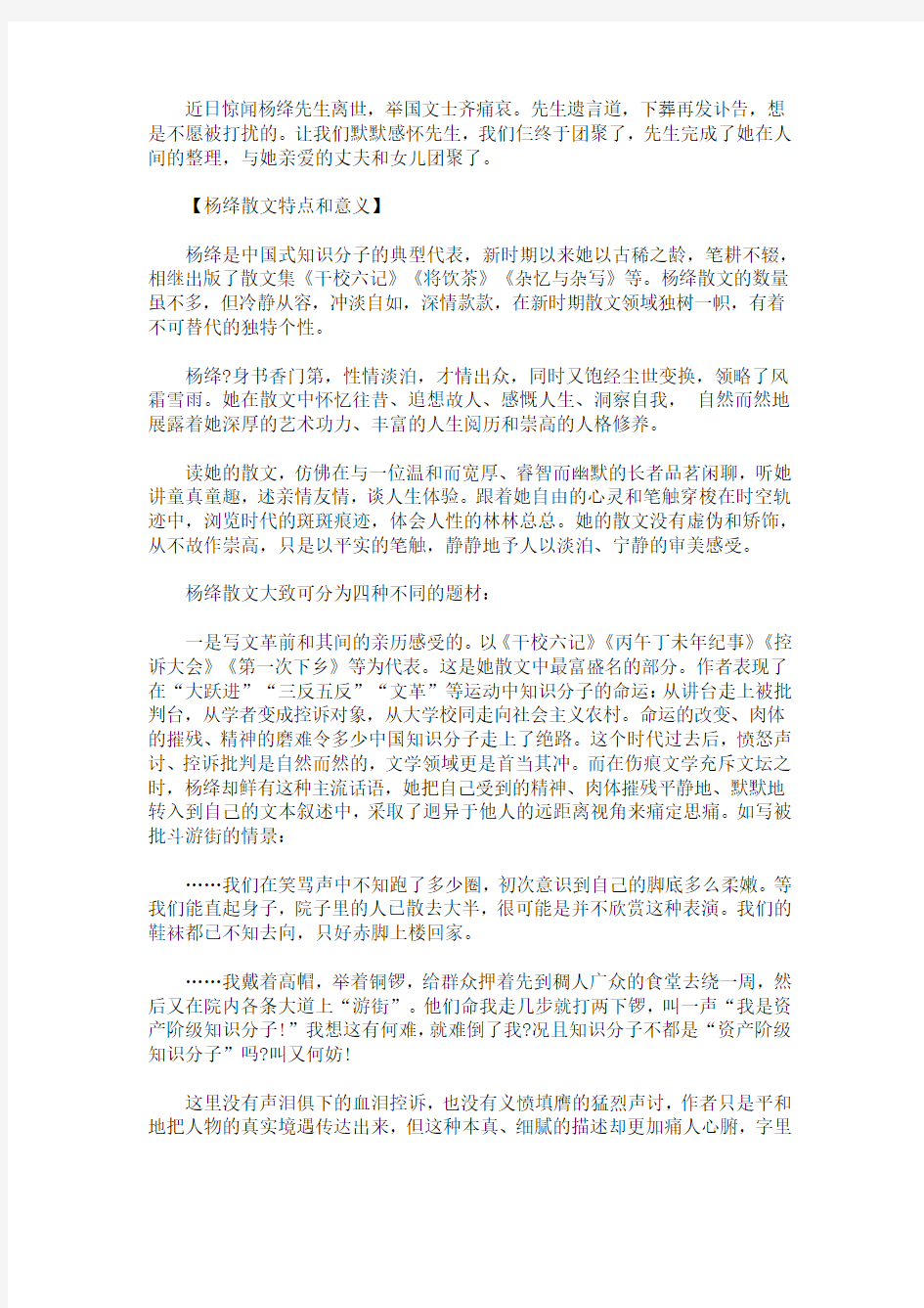 最新关于杨绛散文特点与意义解析盘点