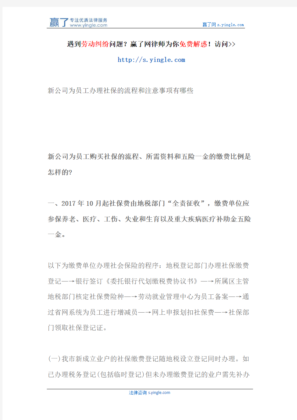 新公司为员工办理社保的流程和注意事项有哪些