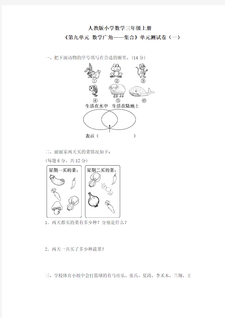 《第九单元 数学广角——集合》单元测试卷及答案(共四套)