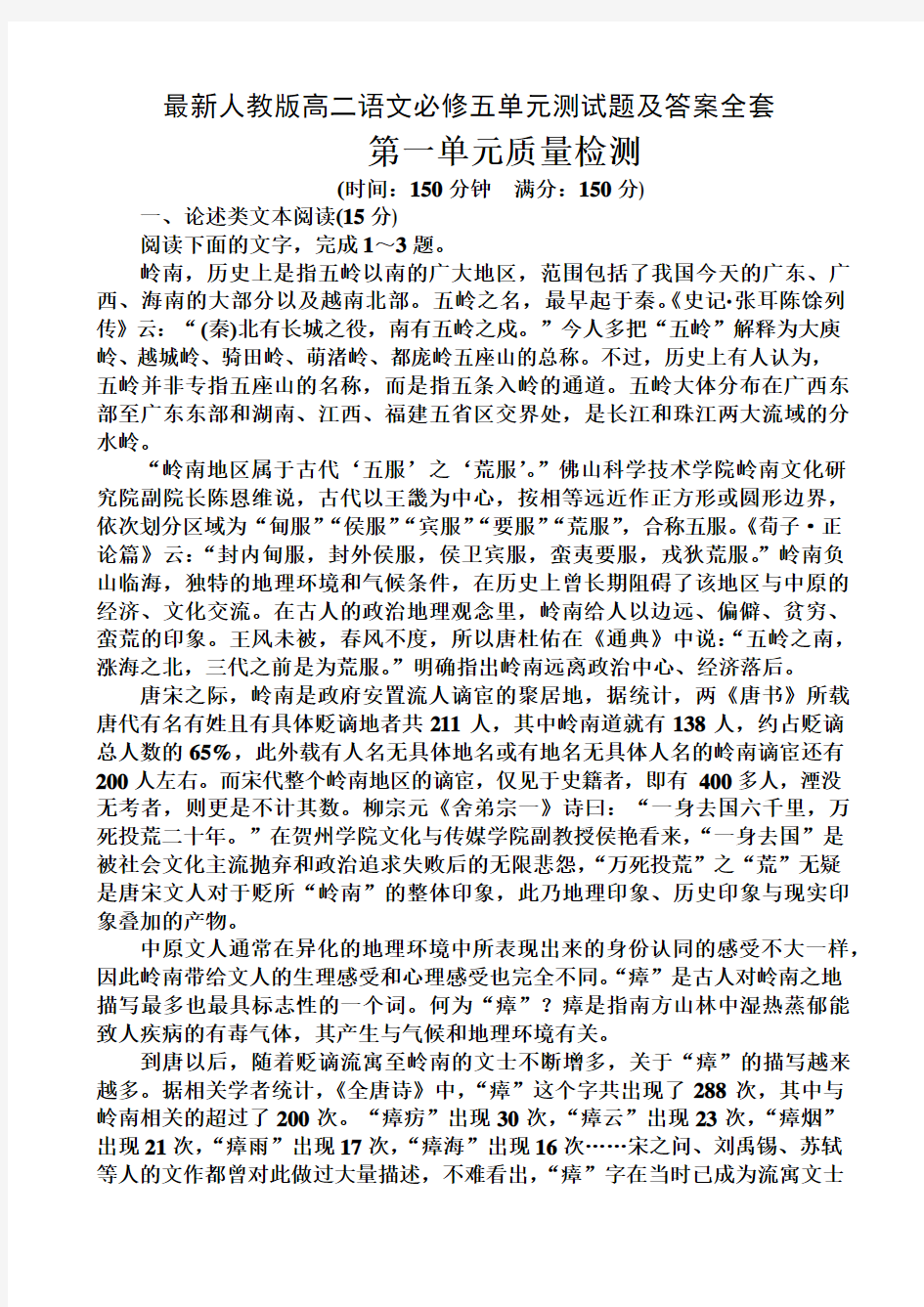 最新人教版高二语文必修五单元测试题及答案全套