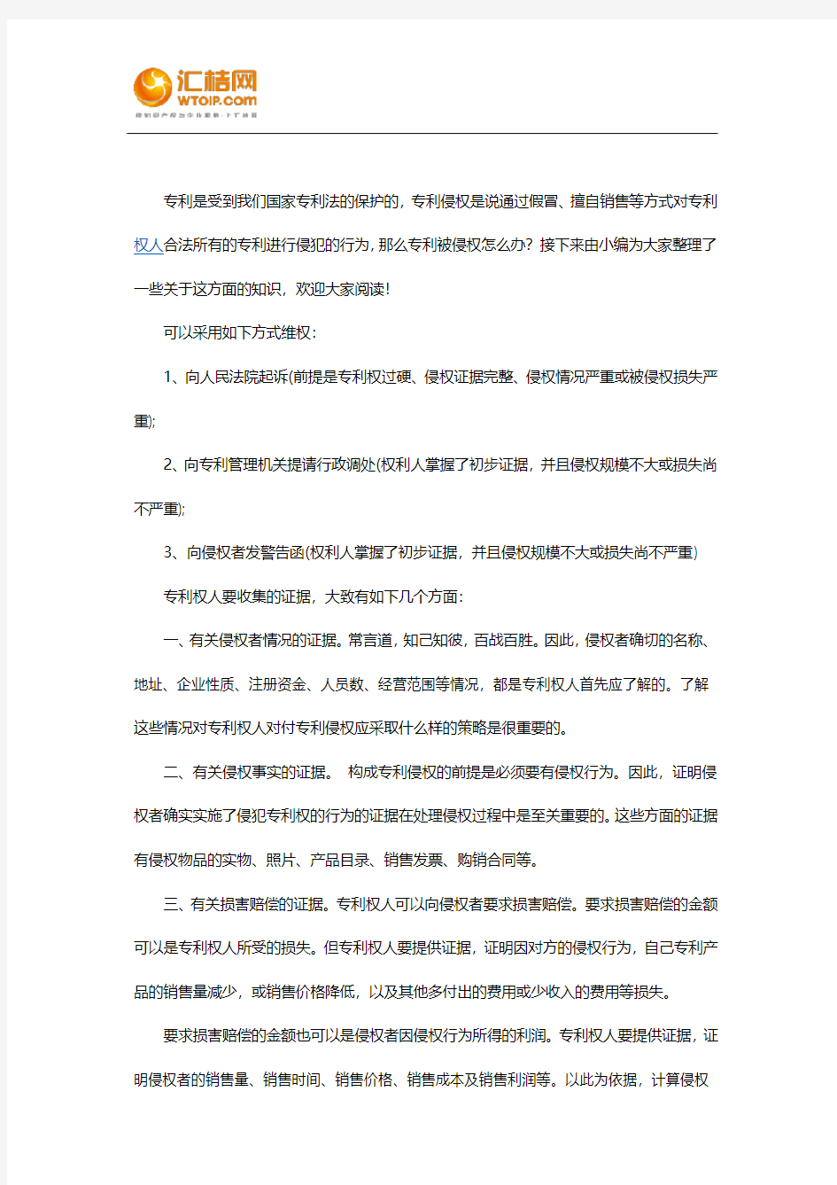 如果专利被侵权怎么办