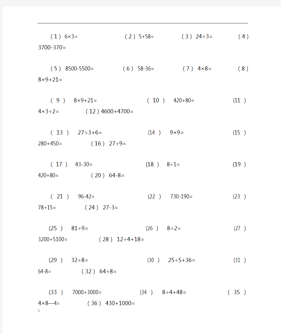 小学二年级下册数学口算题卡(100道)