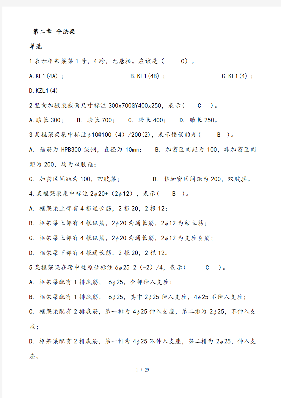 平法识图复习资料