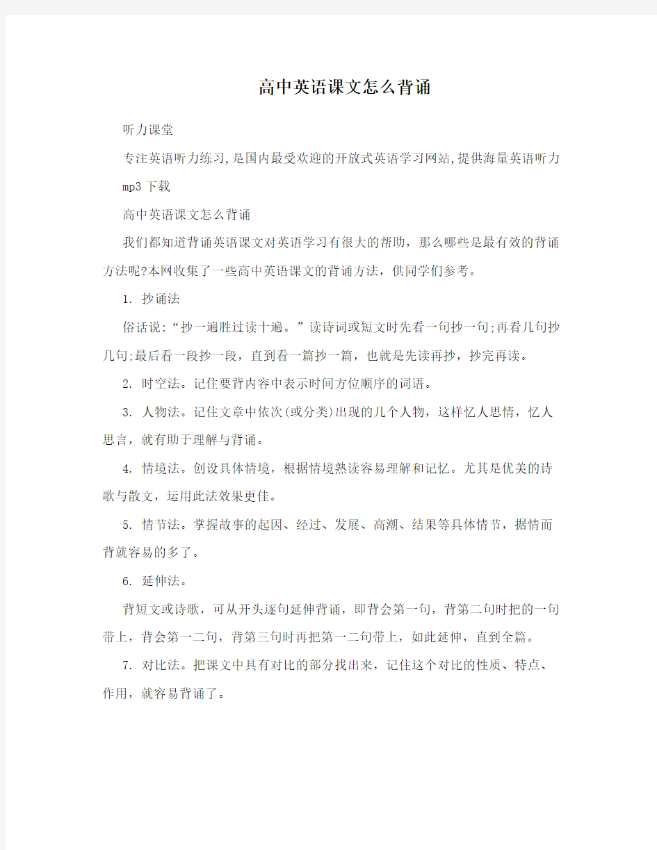 高中英语课文怎么背诵