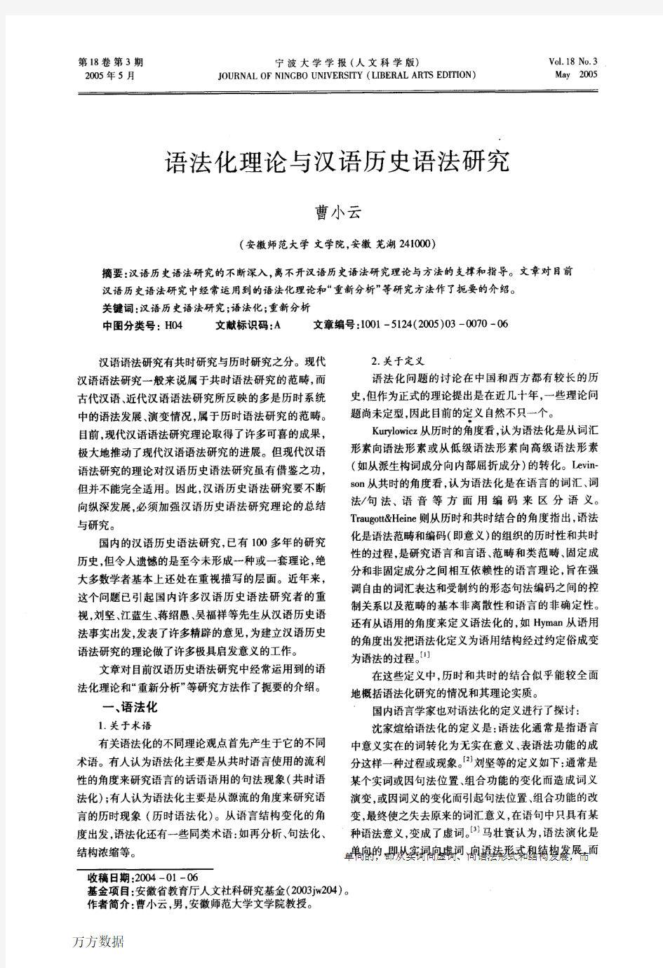 语法化理论与汉语历史语法研究
