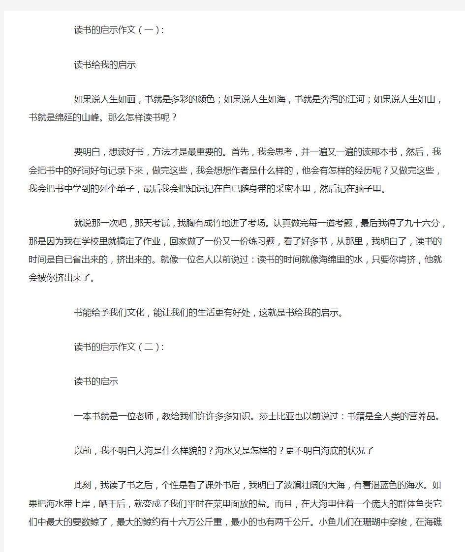 读书启示作文10篇