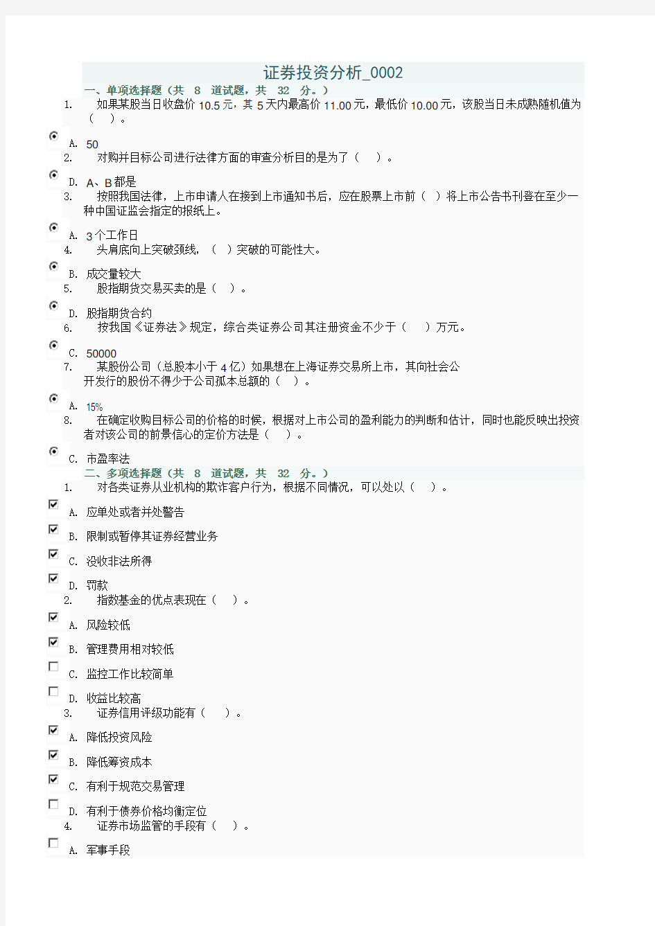 国家开放大学(电大)证券投资分析形考答案