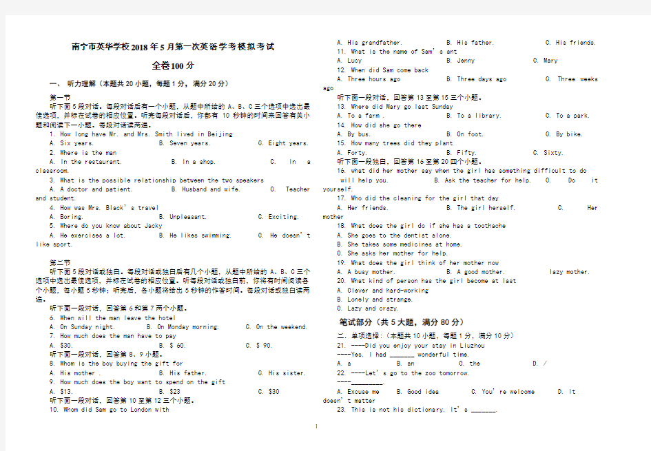 南宁市英华学校学业水平考试12