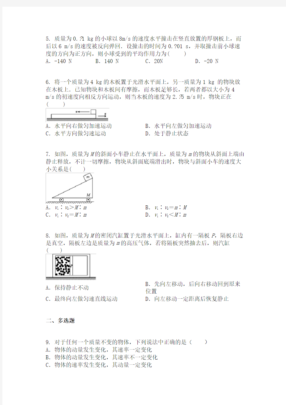 河南省周口中英文学校2017-2018学年高二下学期期中考试物理试题