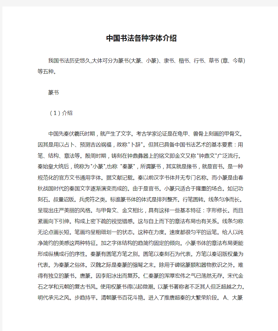 中国书法各种字体介绍