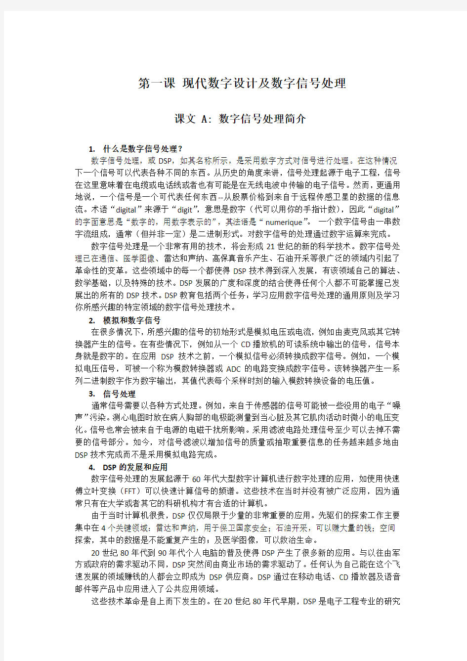 信息与通信工程专业英语(第2版)-韩定定-李明明