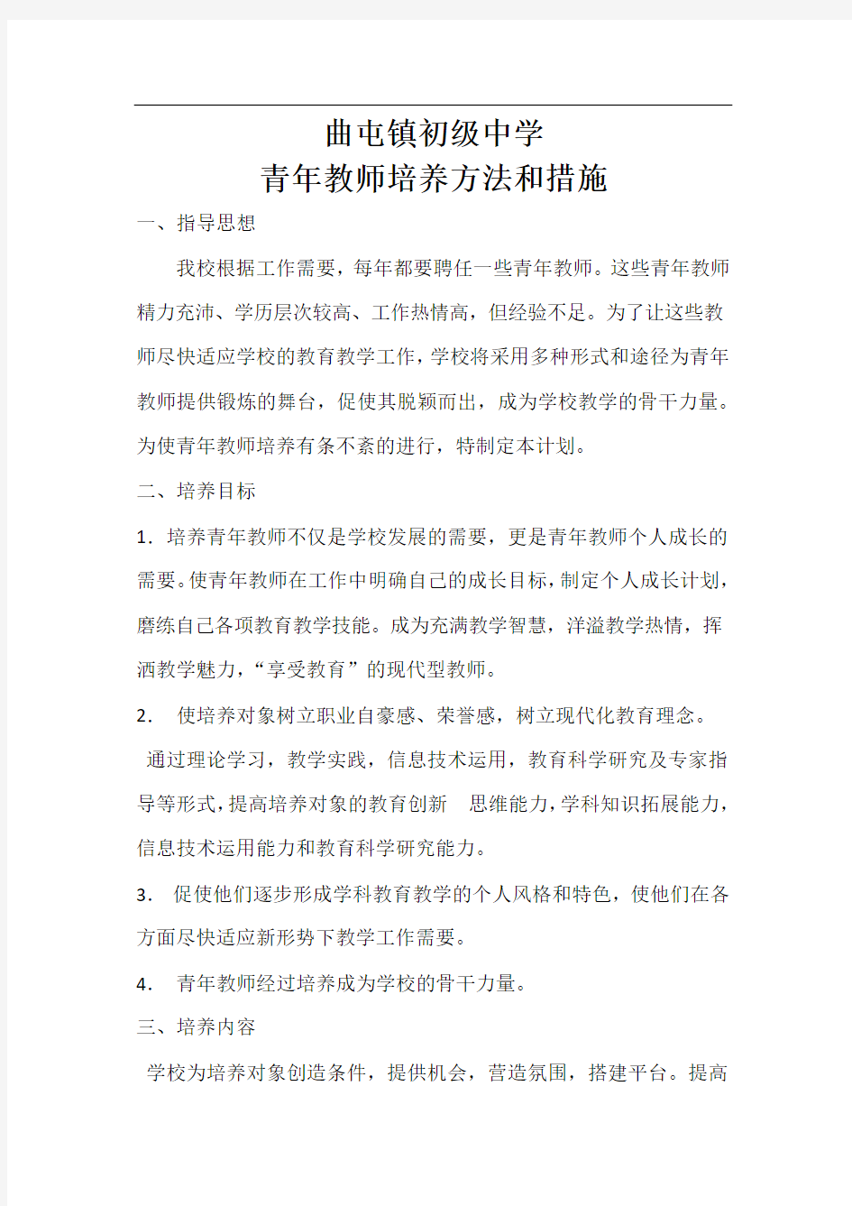 青年教师培训方案