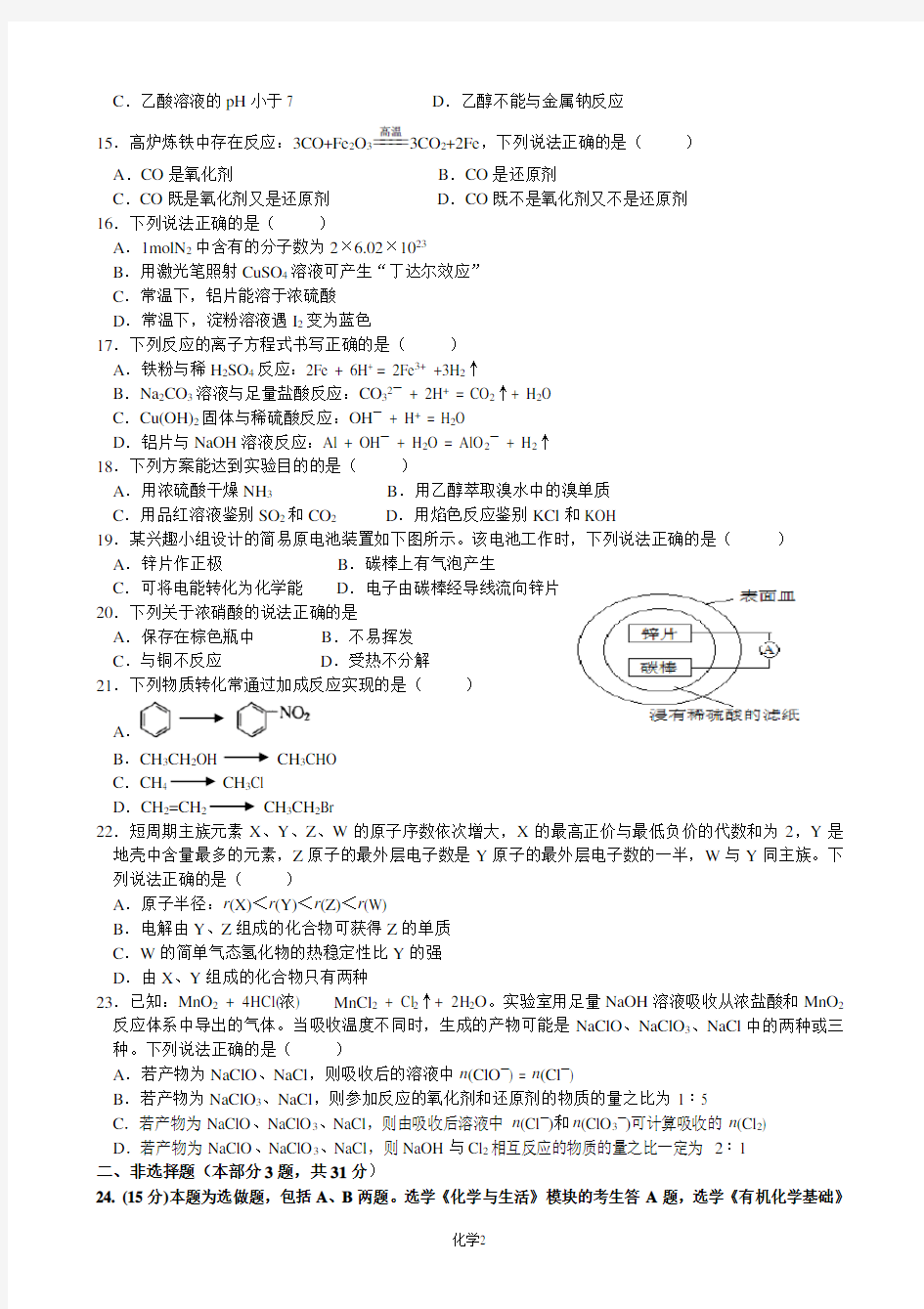 2017年江苏省普通高中学业水平测试-化学+答案