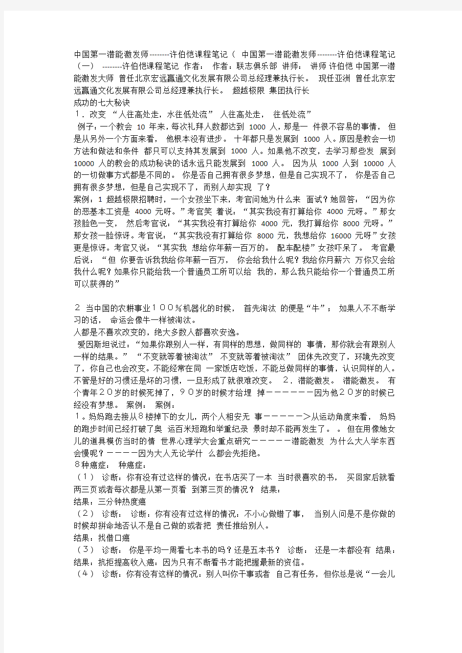 成功的七大秘诀.