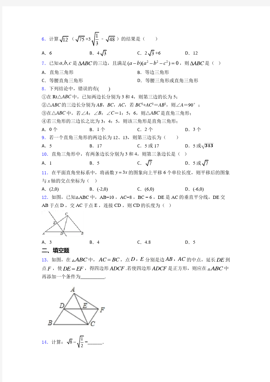 【必考题】初二数学下期末试题及答案