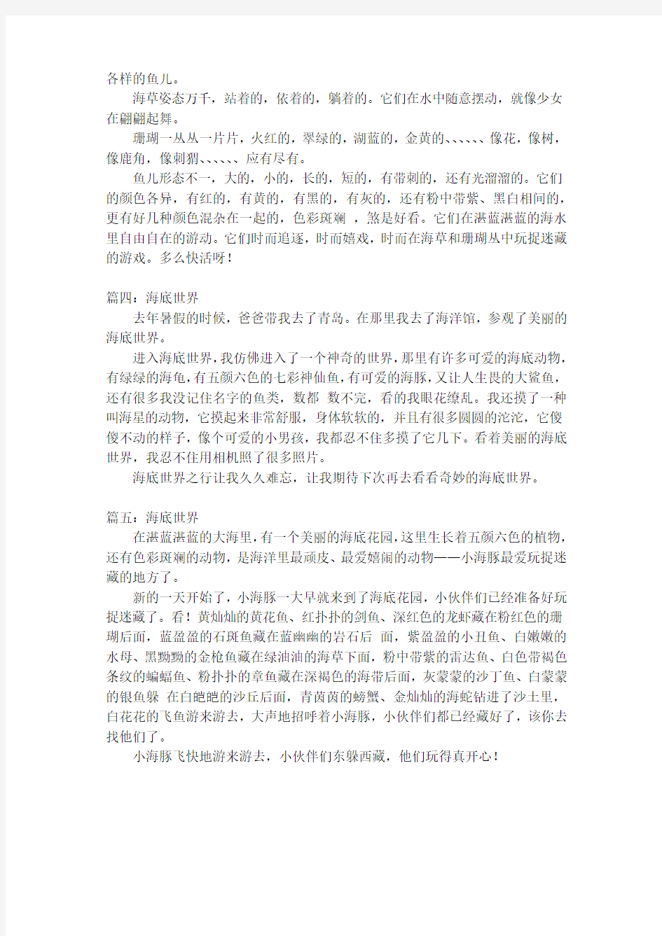 美丽的海底世界作文300字_周记作文_1