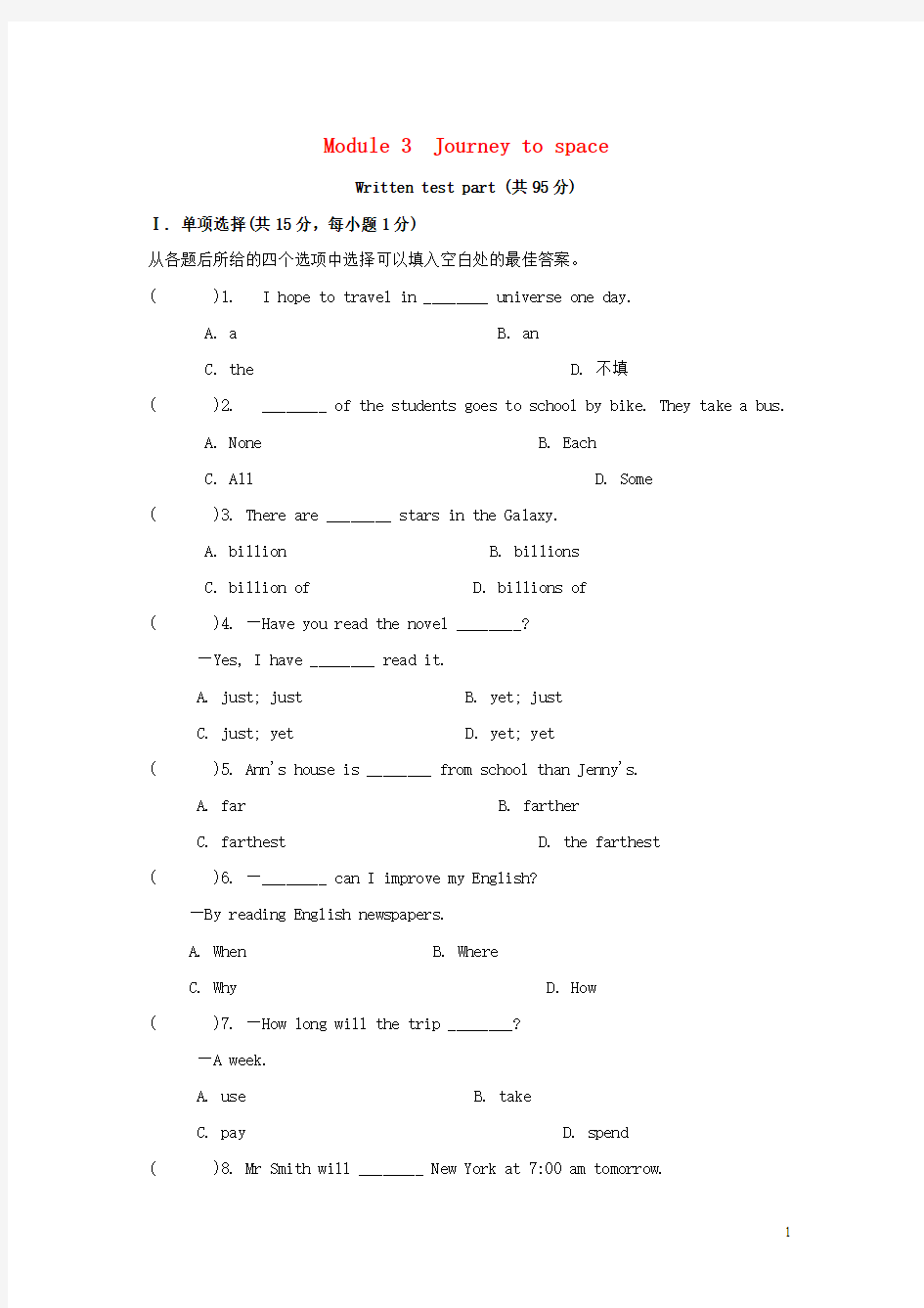 2019学年八年级英语下册Module3Journeytospace练习题新版外研版