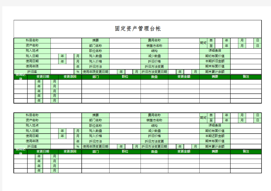 固定资产台账表格