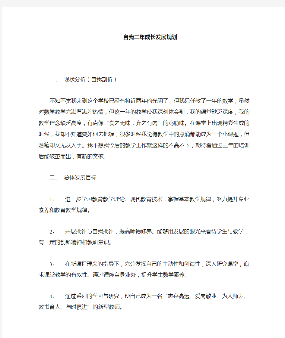 小学数学教师个人五年成长发展规划