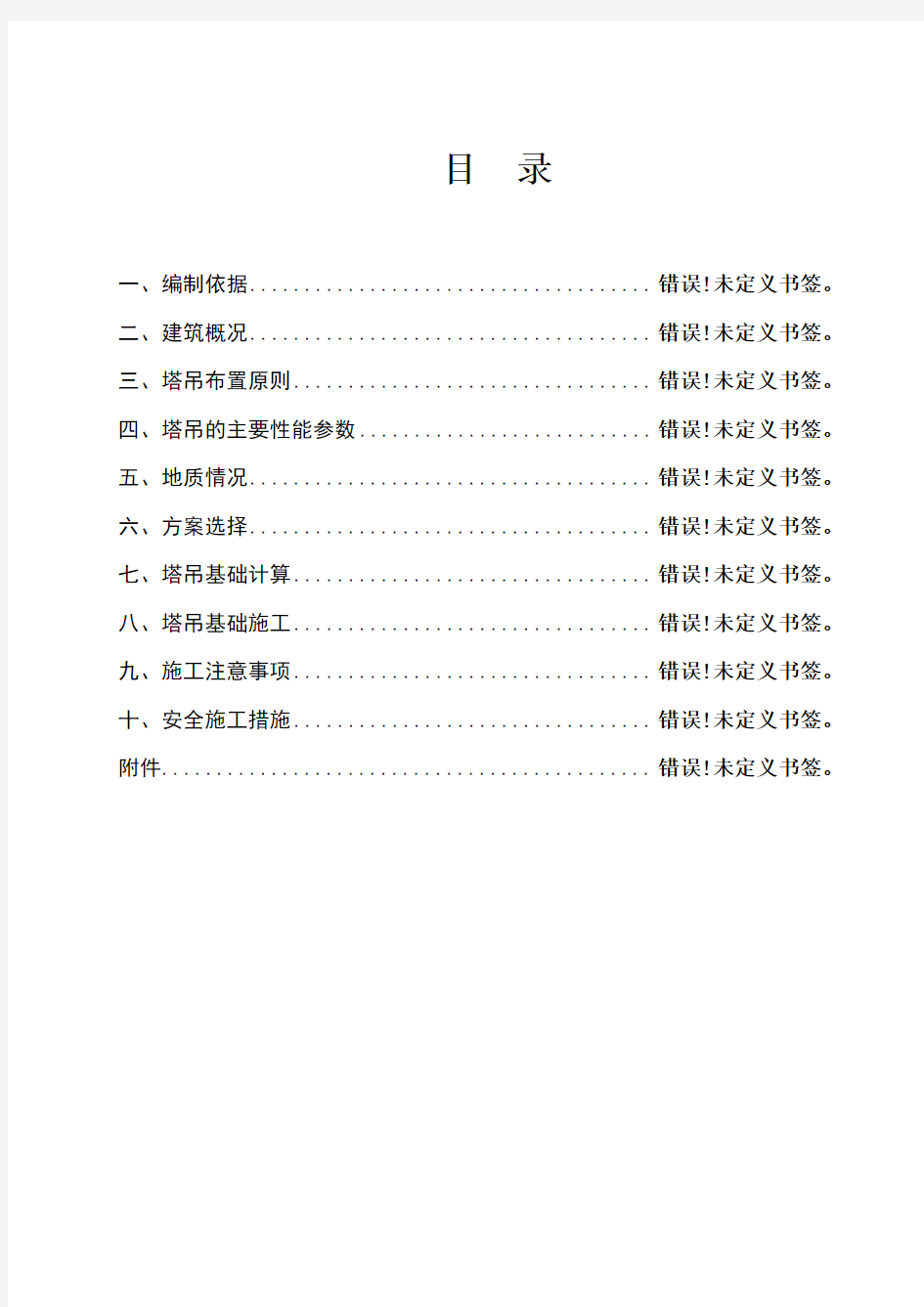 塔吊基础专项施工方案(1)