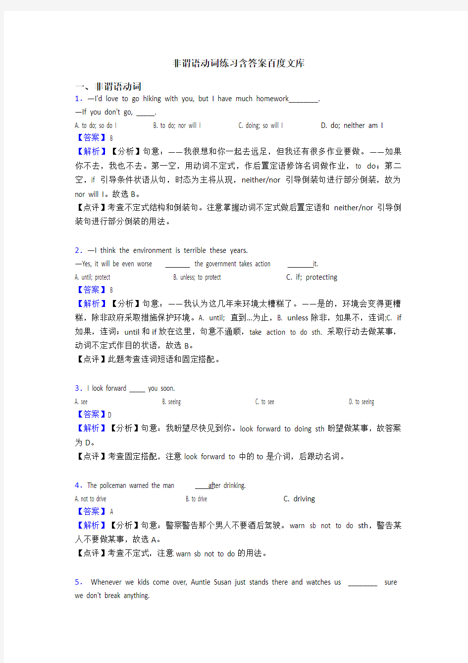 非谓语动词练习含答案百度文库