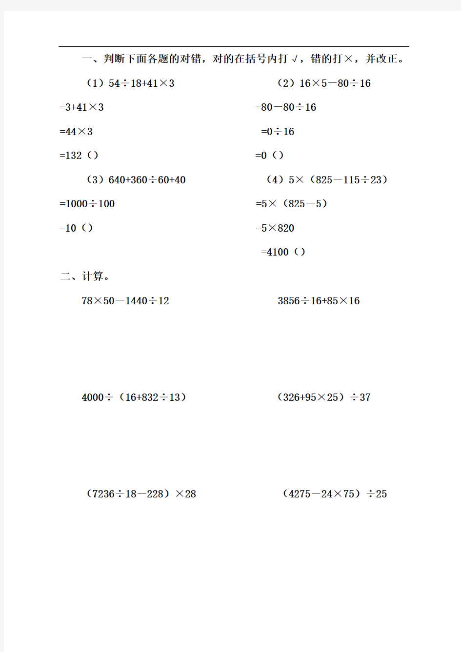 小学四年级数学简算题